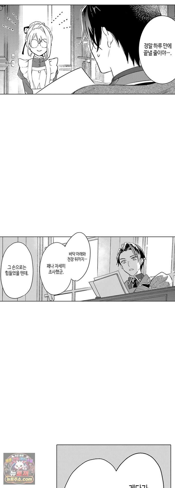 만능시녀 코니 빌러 16화 4