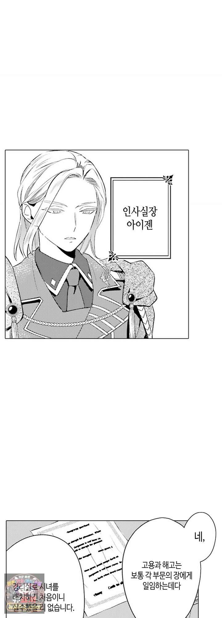 만능시녀 코니 빌러 26화 4