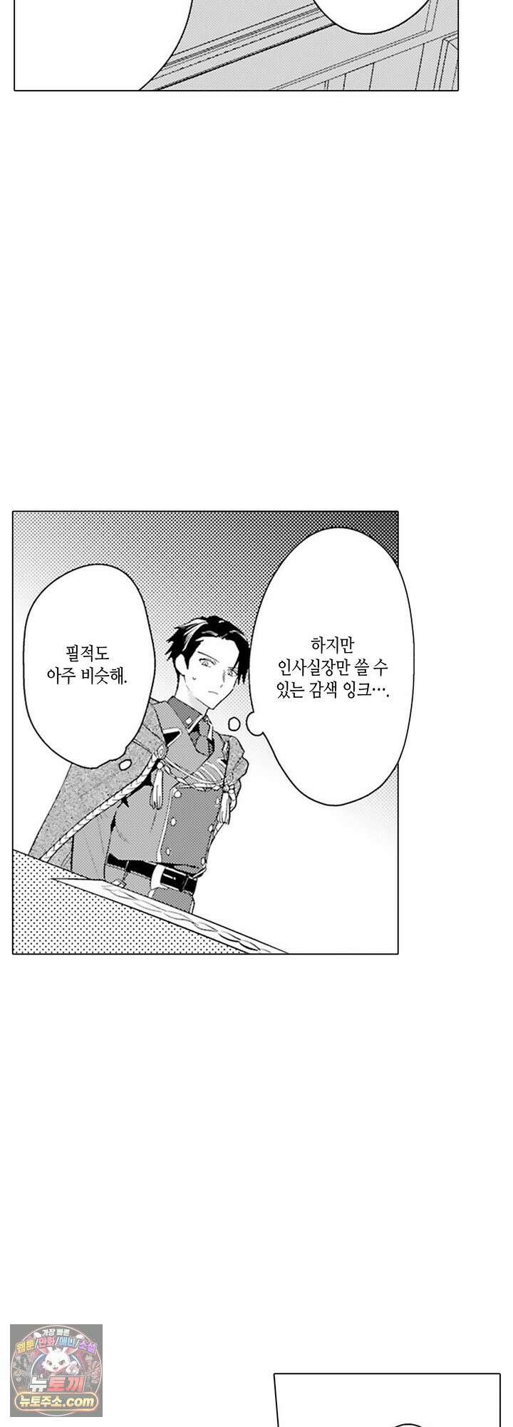 만능시녀 코니 빌러 26화 5