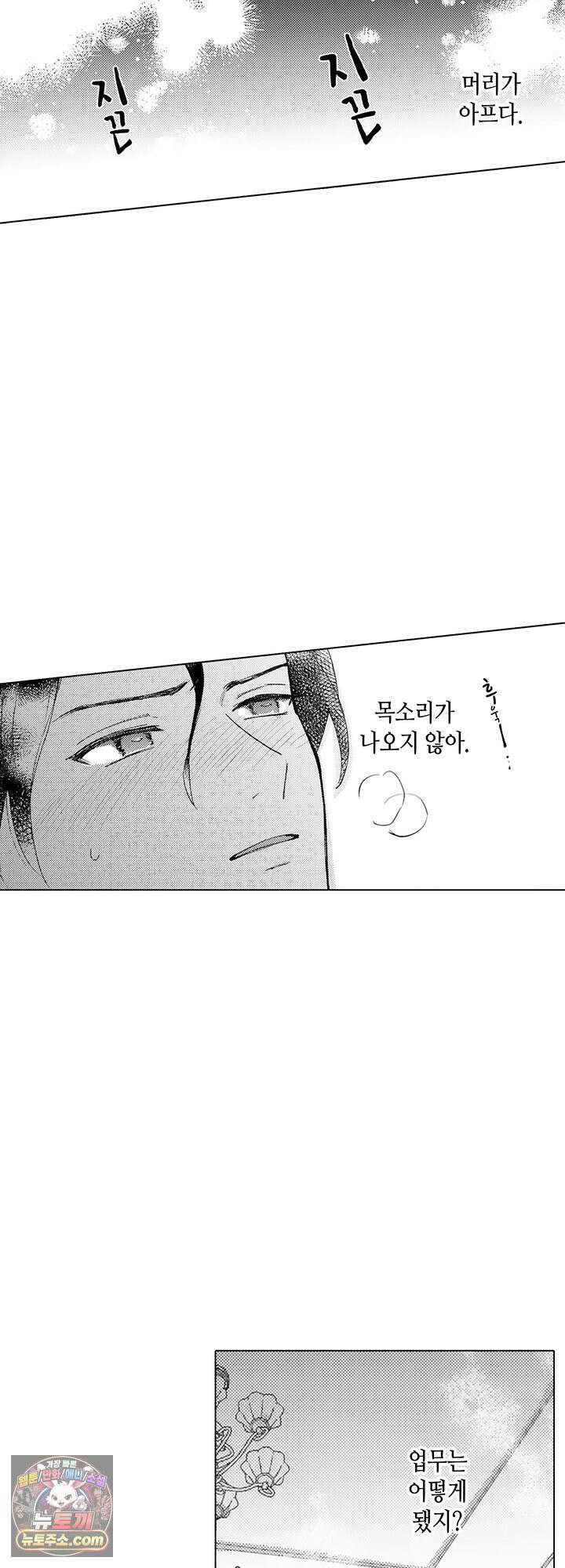 만능시녀 코니 빌러 36화 2