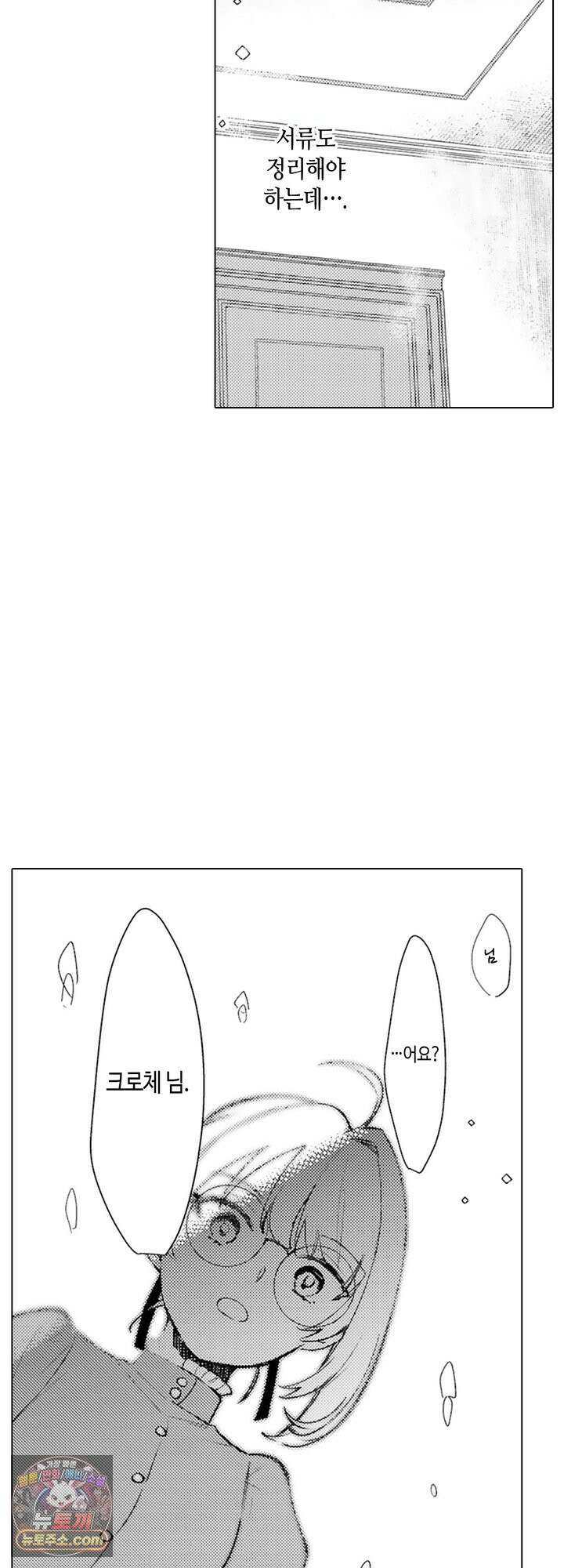 만능시녀 코니 빌러 36화 3