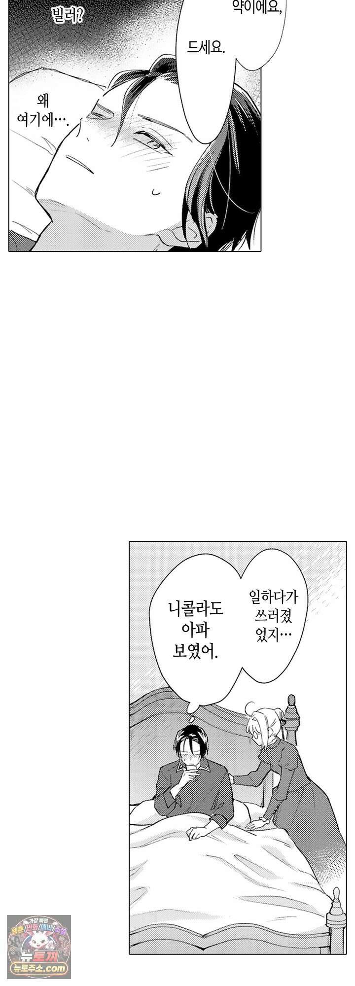 만능시녀 코니 빌러 36화 5