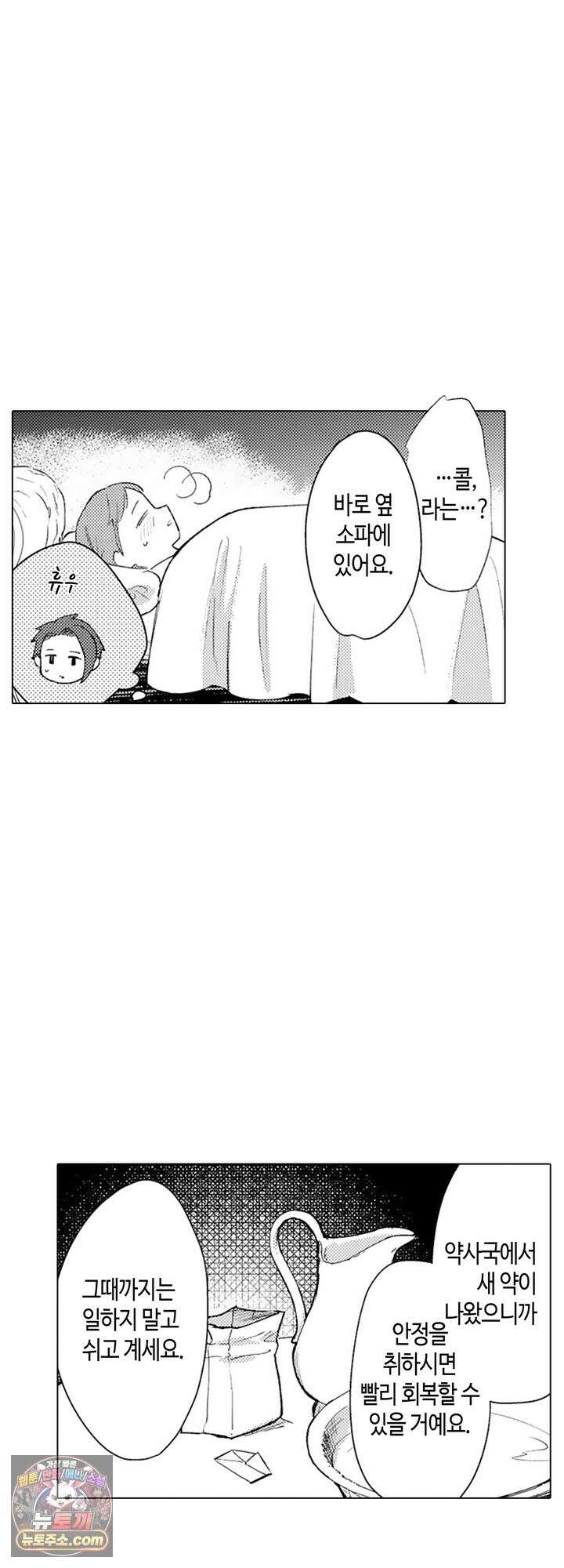 만능시녀 코니 빌러 36화 6