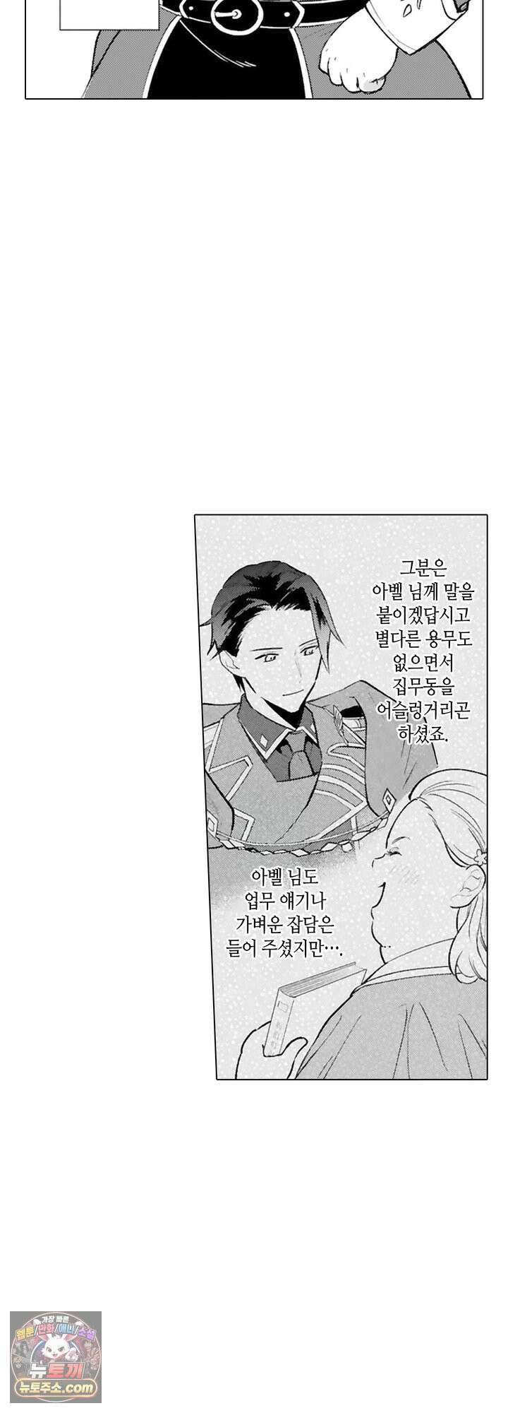 만능시녀 코니 빌러 45화 3