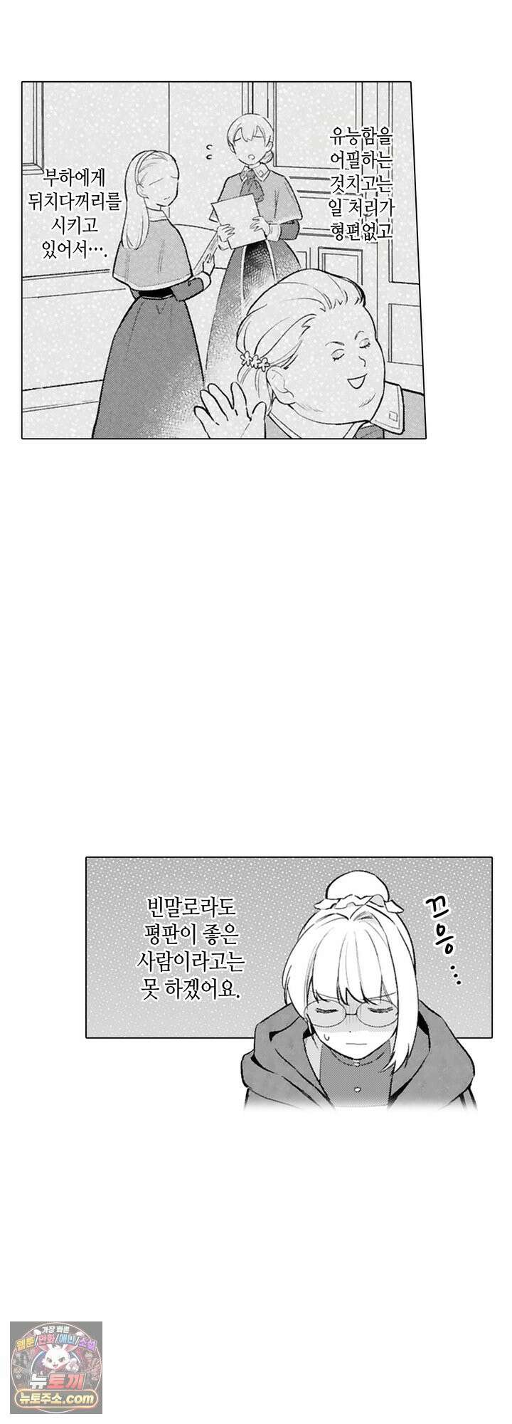 만능시녀 코니 빌러 45화 4