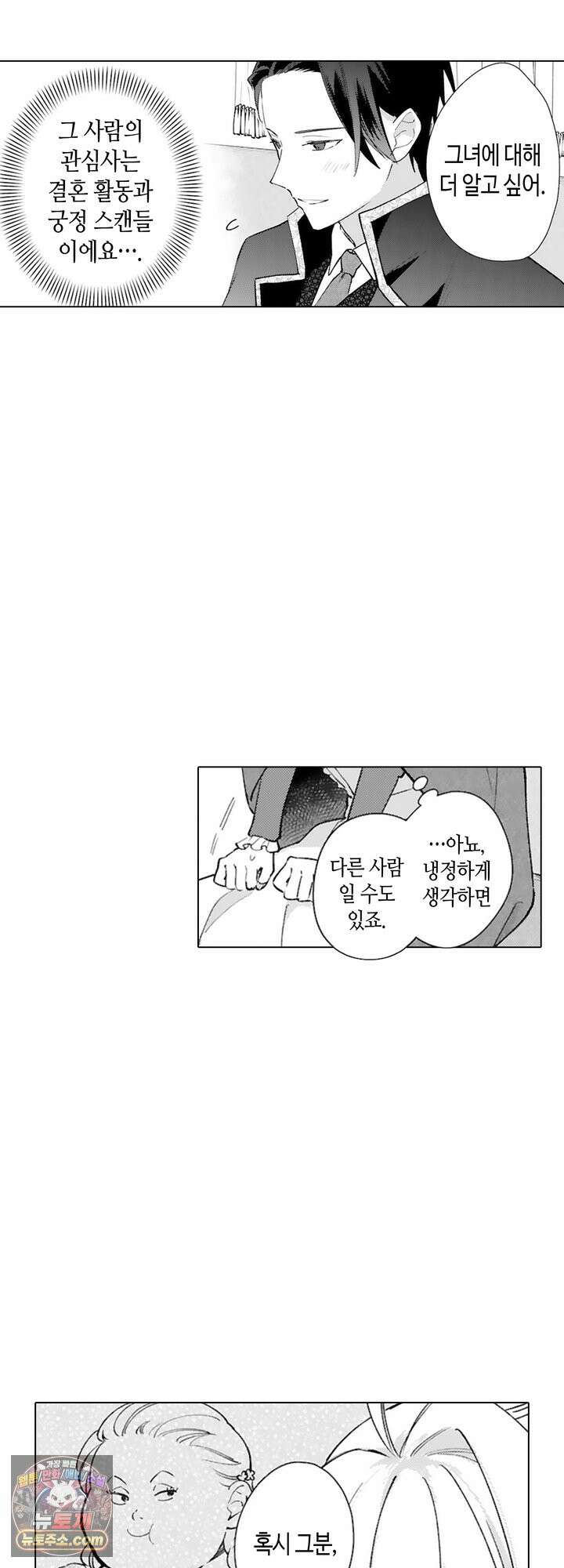 만능시녀 코니 빌러 45화 7