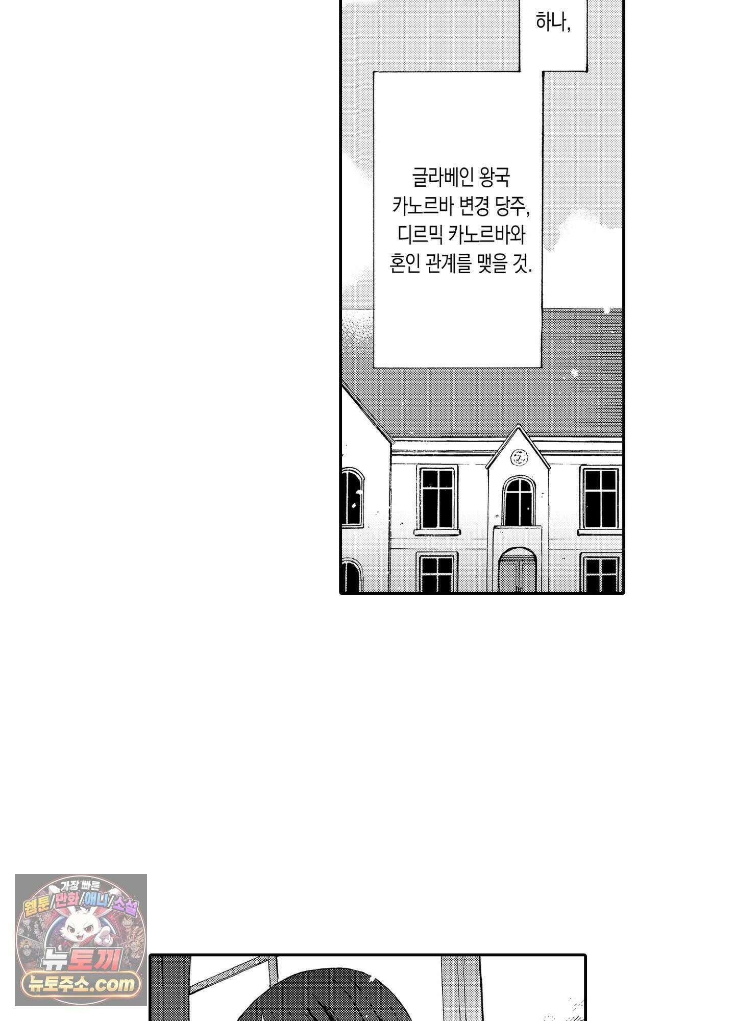 돈을 좋아하는 평민인 나, 비굴한 귀족과 계약 결혼 후 사랑하고 사랑받습니다 1화 4
