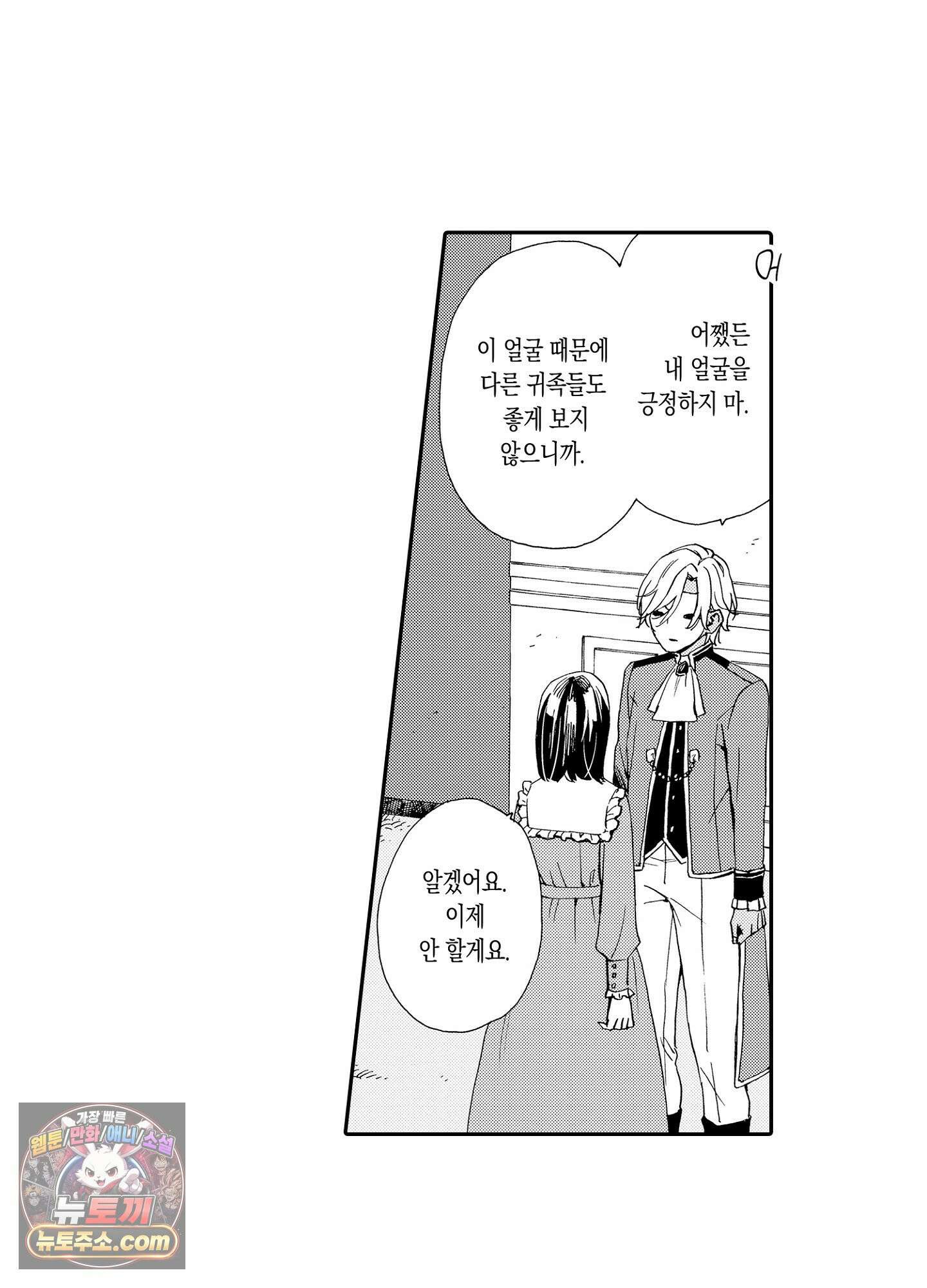돈을 좋아하는 평민인 나, 비굴한 귀족과 계약 결혼 후 사랑하고 사랑받습니다 7화 3