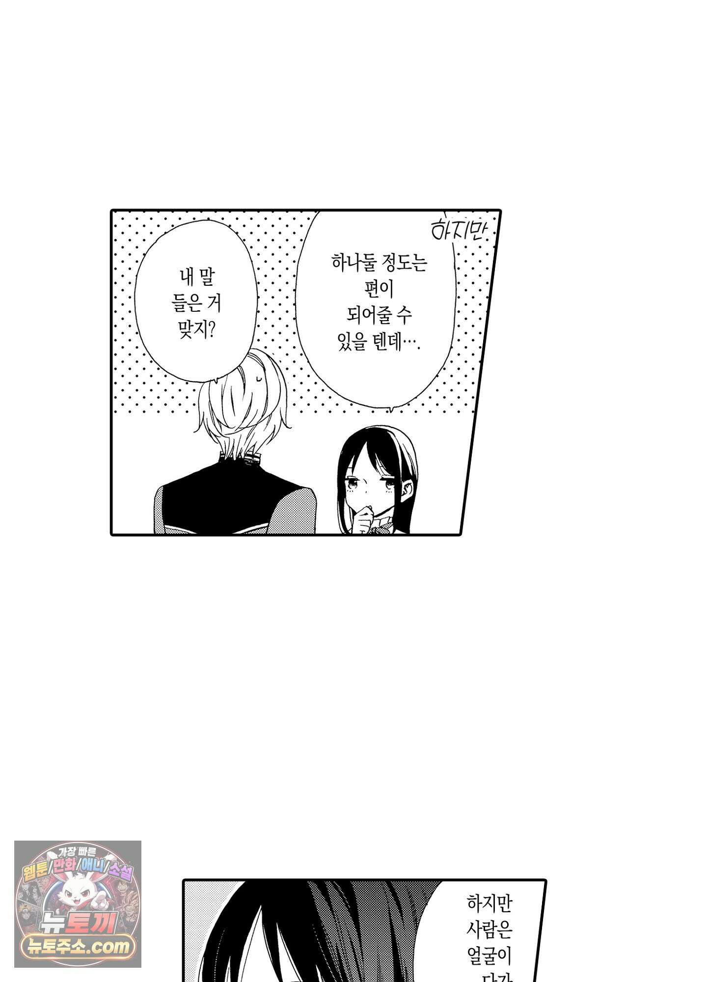 돈을 좋아하는 평민인 나, 비굴한 귀족과 계약 결혼 후 사랑하고 사랑받습니다 7화 4