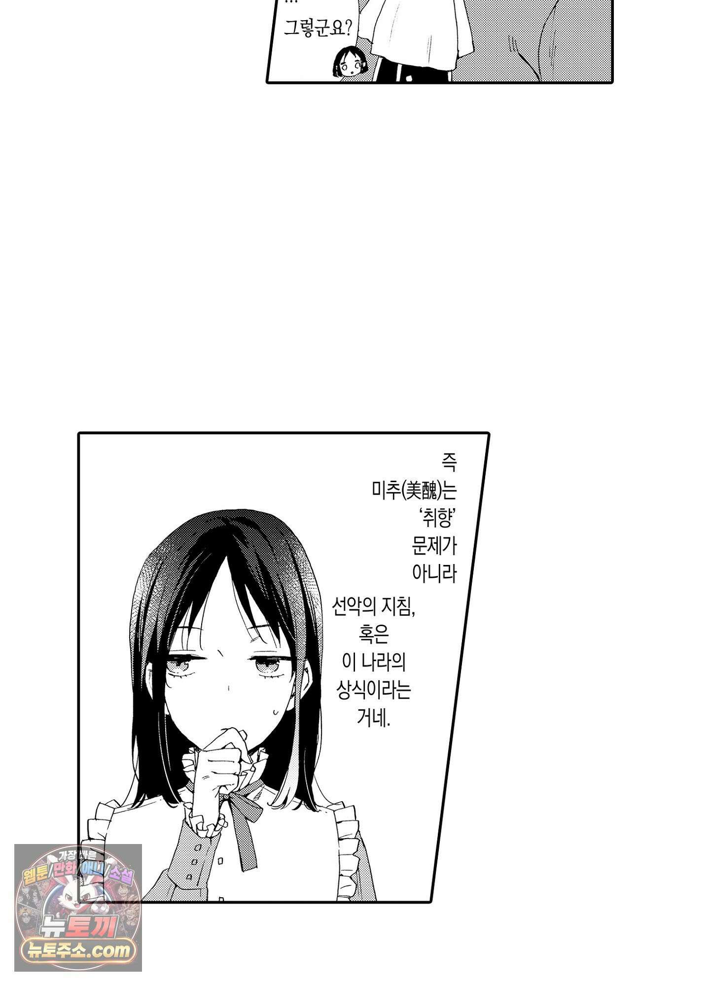 돈을 좋아하는 평민인 나, 비굴한 귀족과 계약 결혼 후 사랑하고 사랑받습니다 7화 6