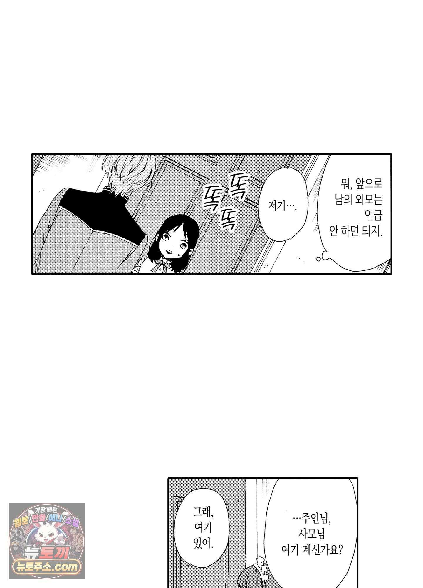 돈을 좋아하는 평민인 나, 비굴한 귀족과 계약 결혼 후 사랑하고 사랑받습니다 7화 7
