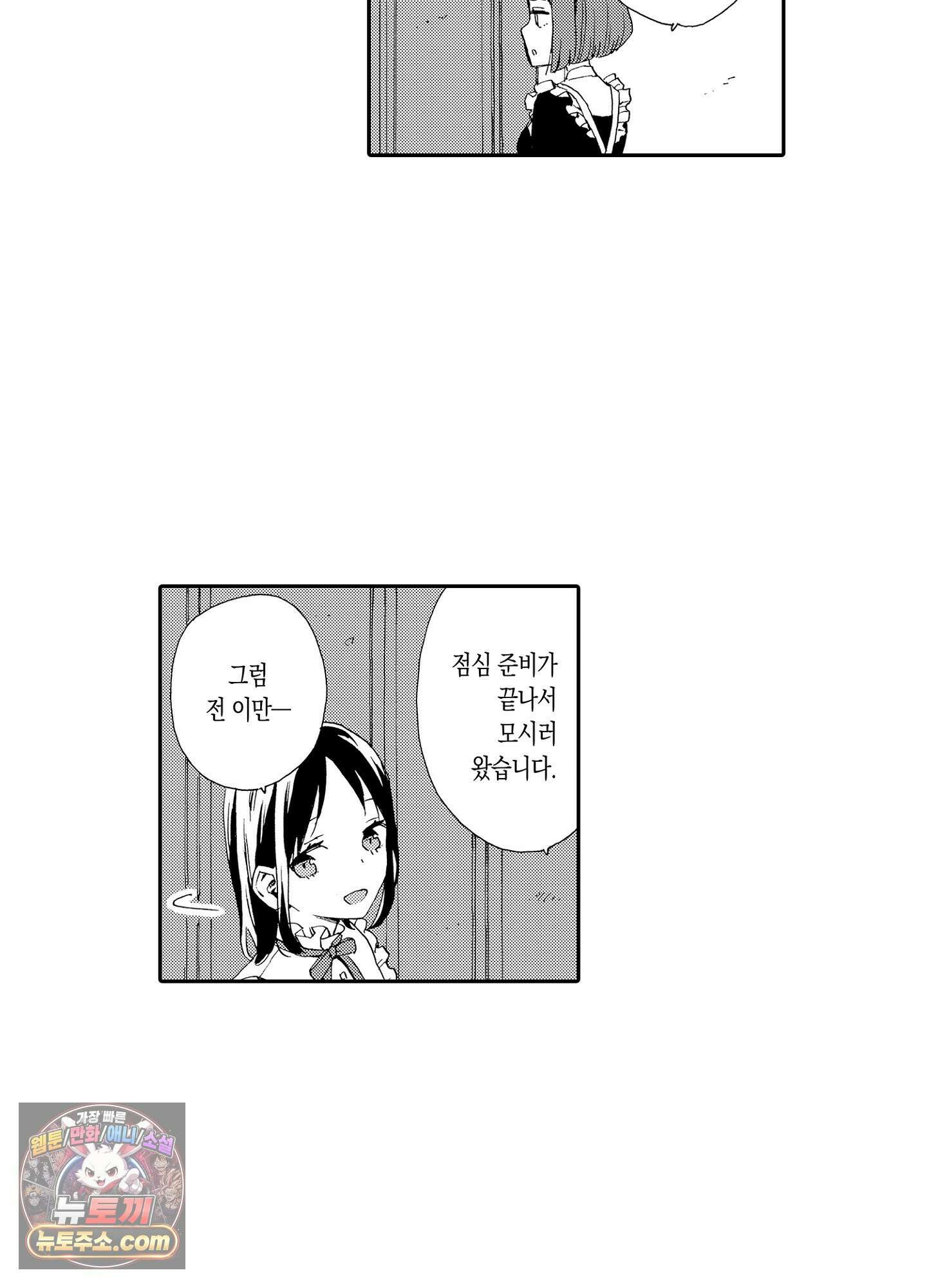 돈을 좋아하는 평민인 나, 비굴한 귀족과 계약 결혼 후 사랑하고 사랑받습니다 7화 8