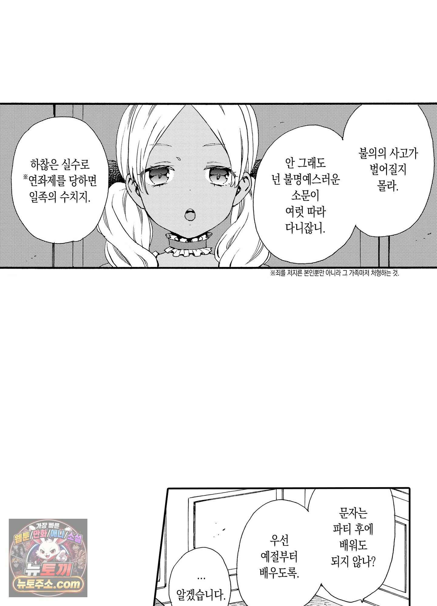 돈을 좋아하는 평민인 나, 비굴한 귀족과 계약 결혼 후 사랑하고 사랑받습니다 14화 3
