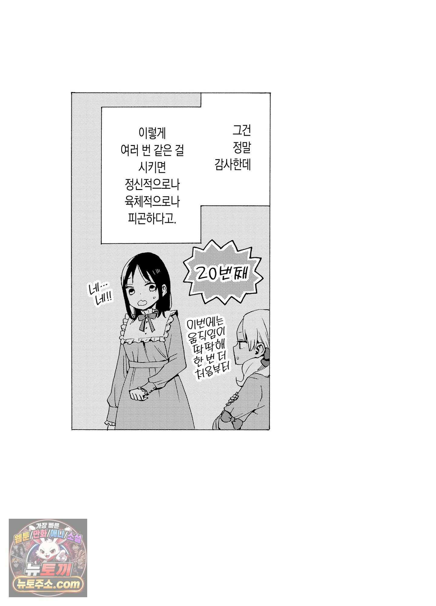 돈을 좋아하는 평민인 나, 비굴한 귀족과 계약 결혼 후 사랑하고 사랑받습니다 14화 8