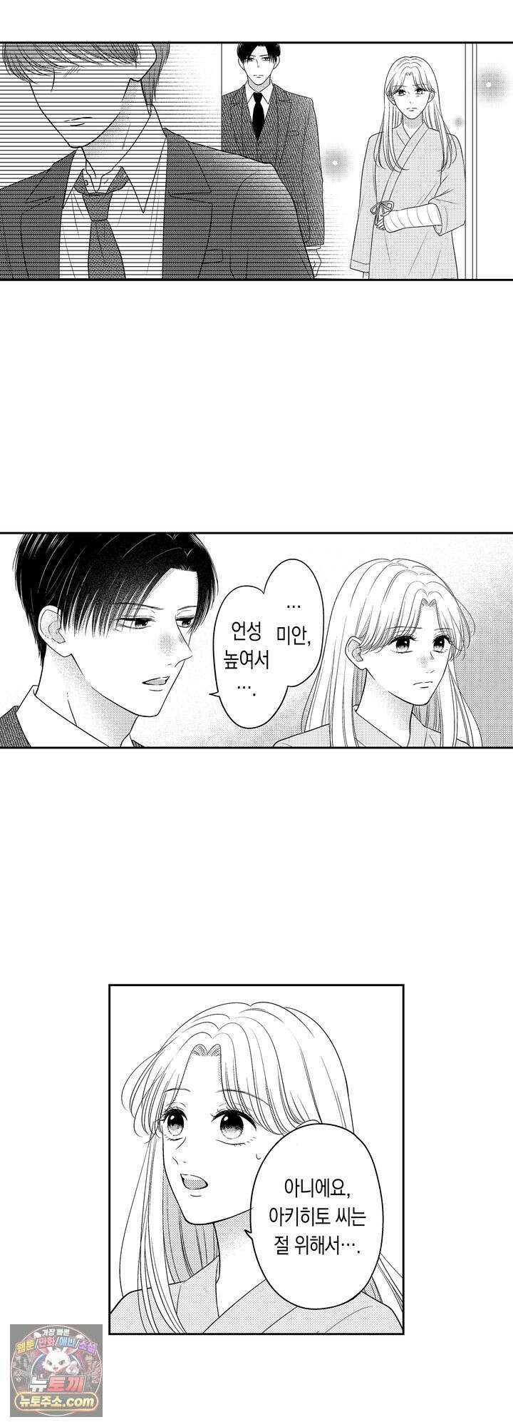 쓰레기 남편과 이혼했더니, 최고의 사랑을 받고 있습니다 20화 3