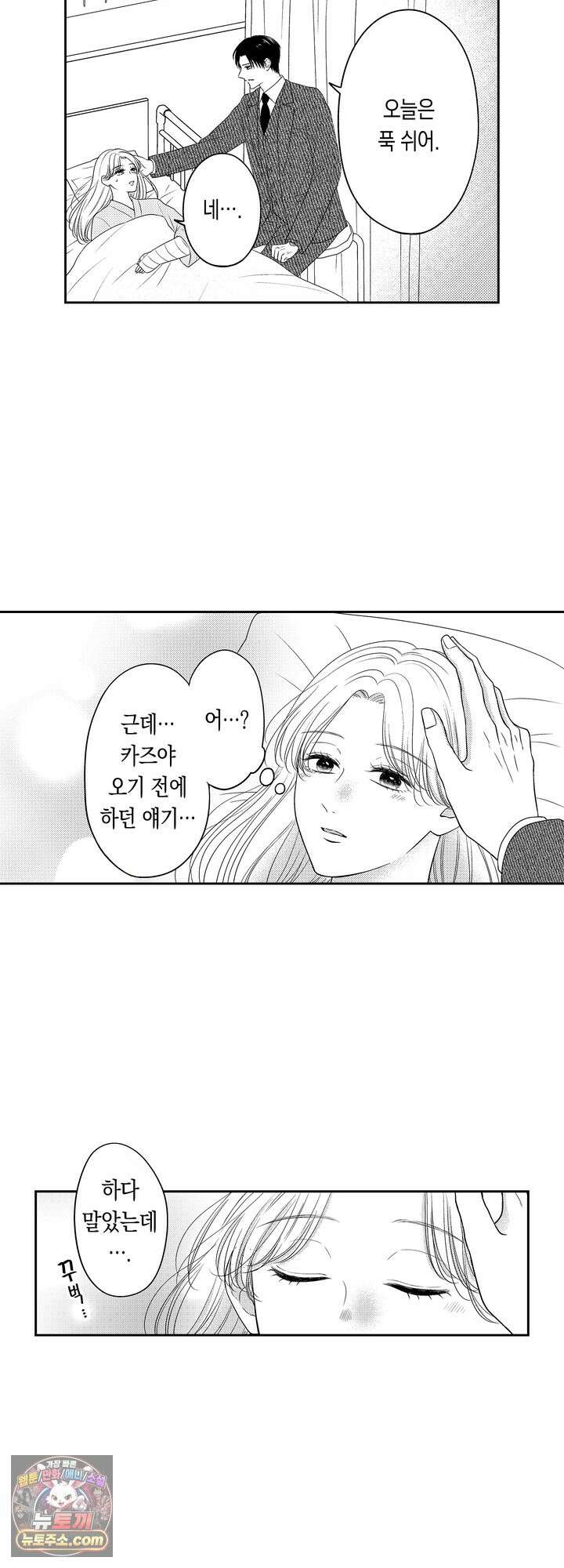 쓰레기 남편과 이혼했더니, 최고의 사랑을 받고 있습니다 20화 5