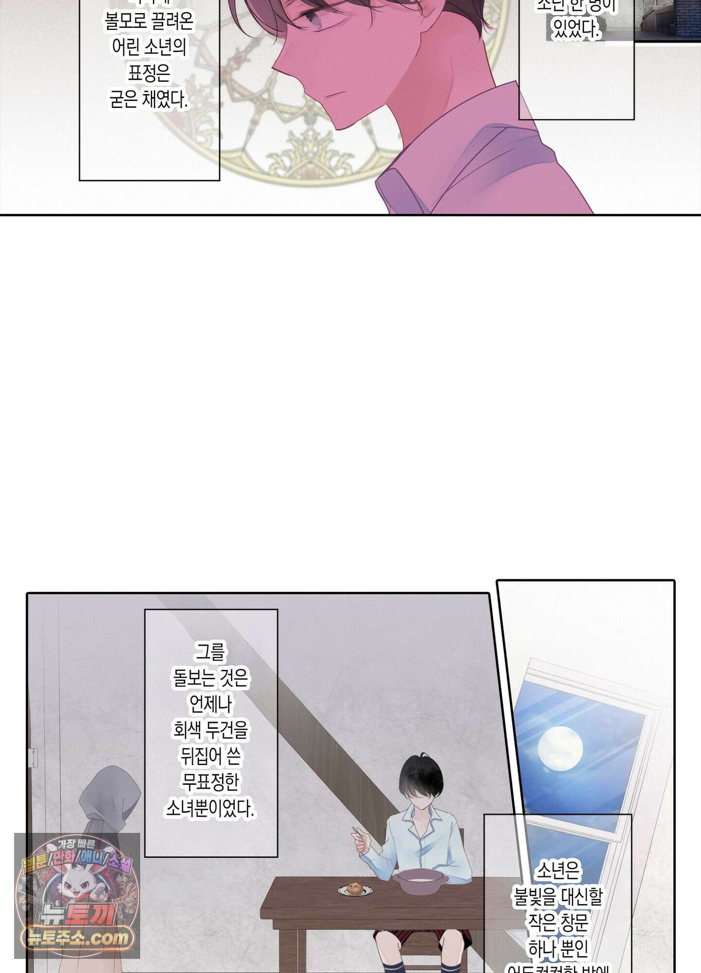 홀대받던 신부는 한결같이 황태자를 사랑한다 3화 4