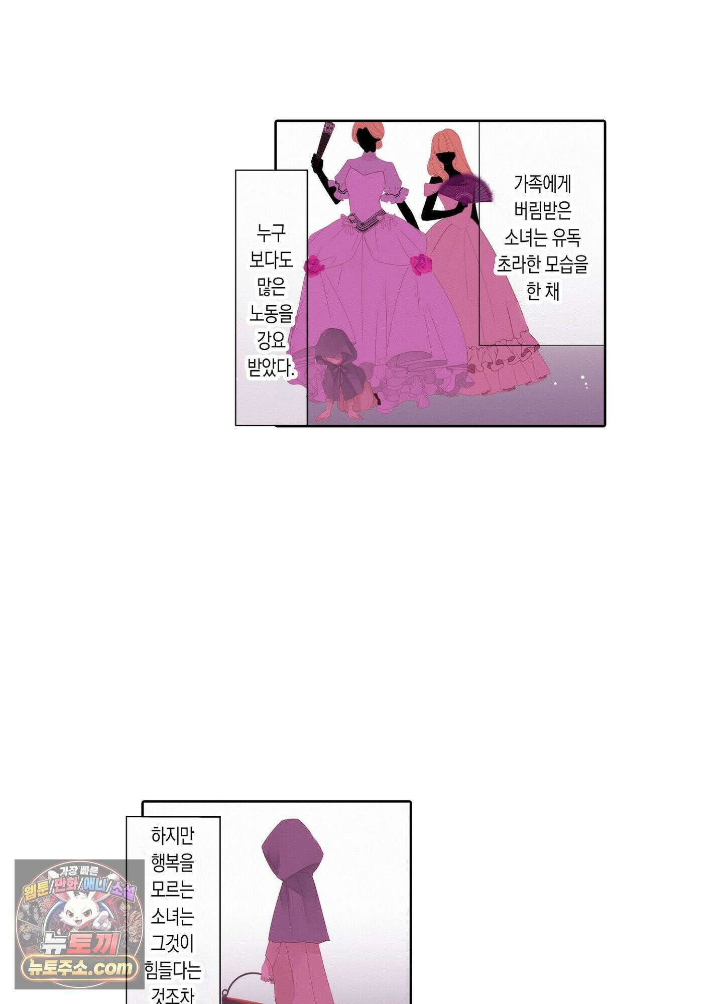 홀대받던 신부는 한결같이 황태자를 사랑한다 3화 6