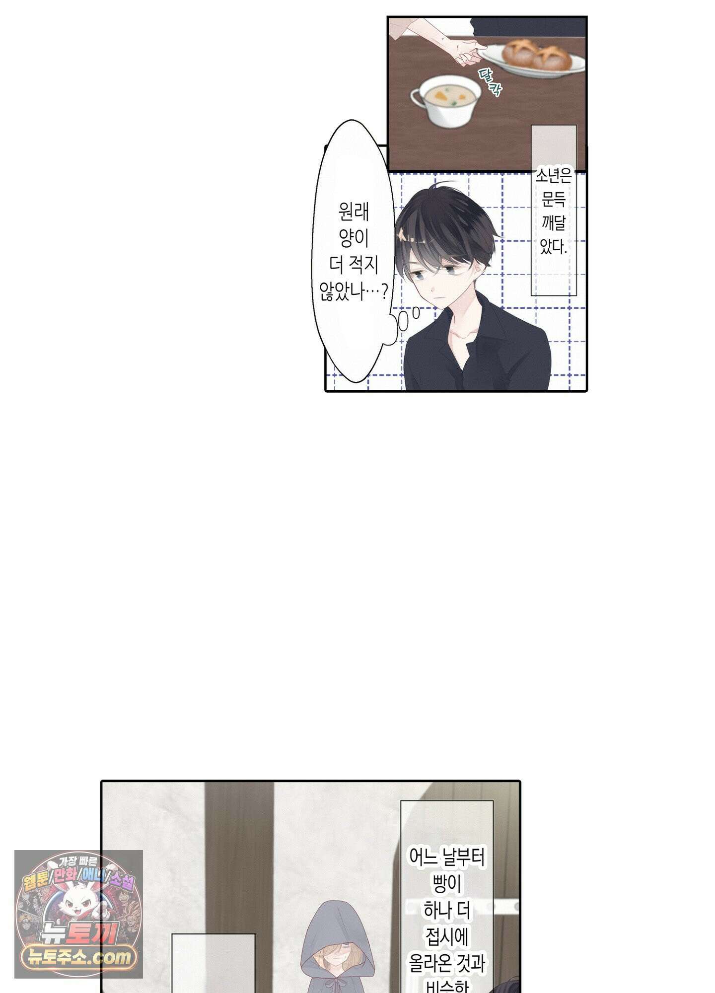 홀대받던 신부는 한결같이 황태자를 사랑한다 3화 8