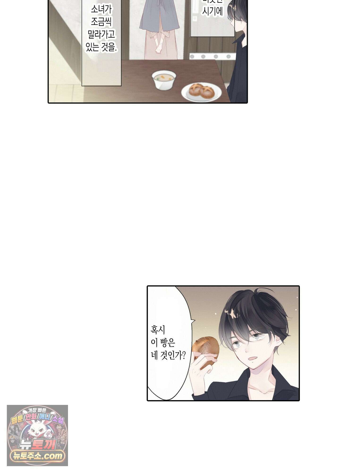 홀대받던 신부는 한결같이 황태자를 사랑한다 3화 9
