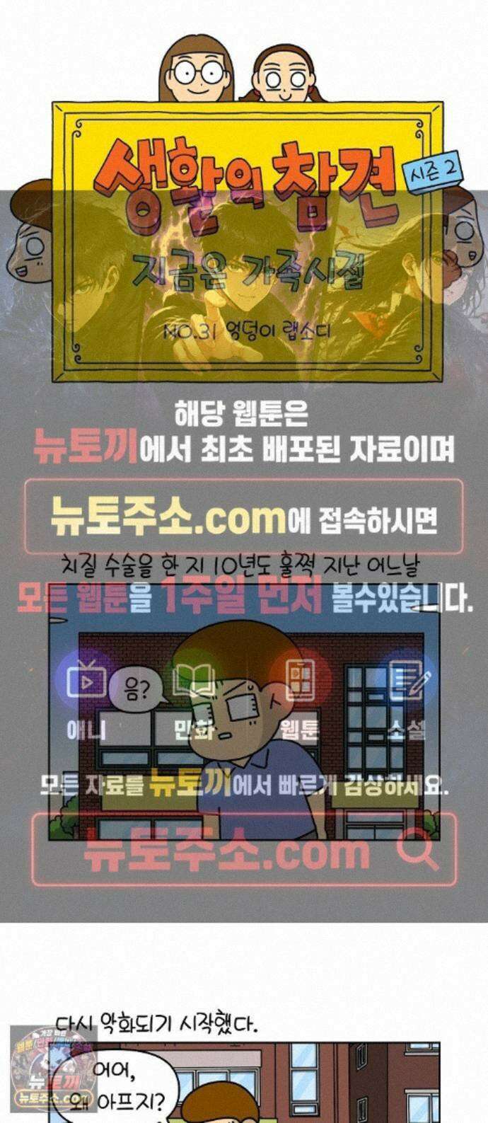 생활의 참견 2 : 지금은 가족시절 NO.31 엉덩이 랩소디 1