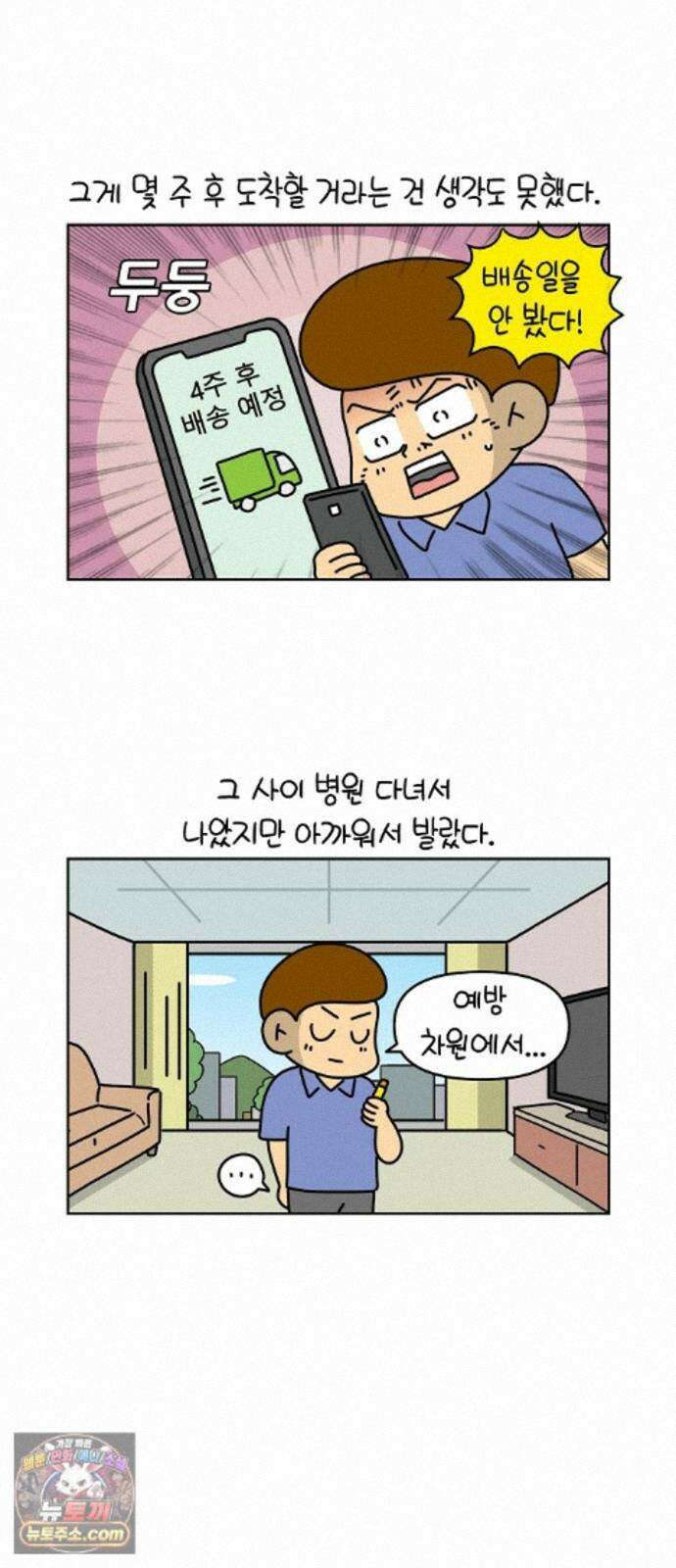 생활의 참견 2 : 지금은 가족시절 NO.31 엉덩이 랩소디 3
