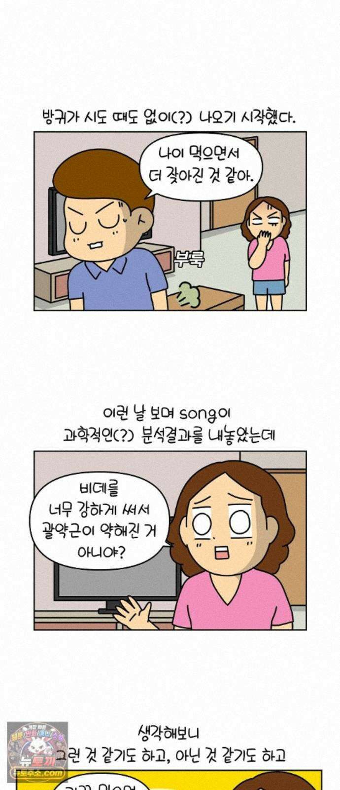 생활의 참견 2 : 지금은 가족시절 NO.31 엉덩이 랩소디 5