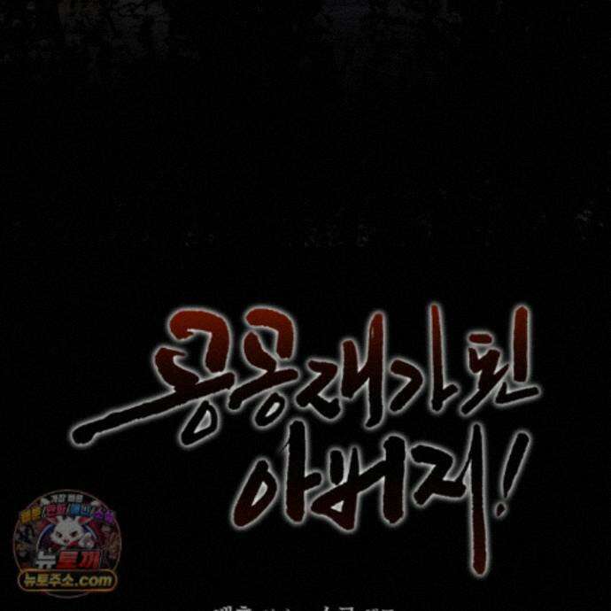 공공재가 된 아버지! 37화 24