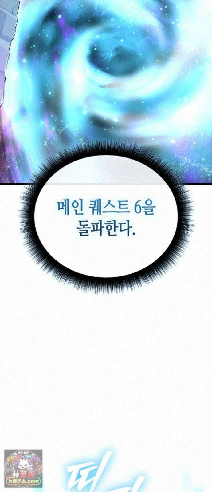 히든 특성 13개 들고 시작한다 37화 3
