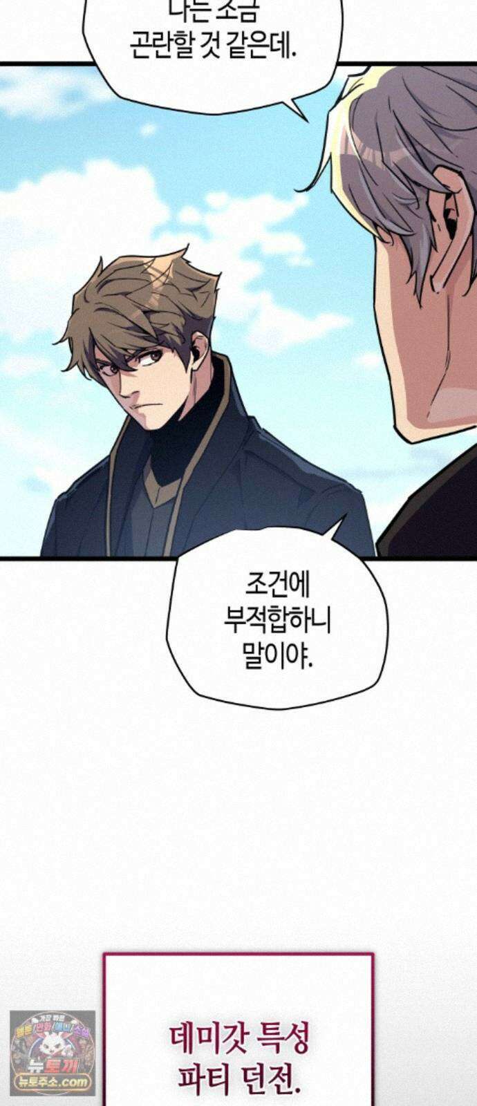 히든 특성 13개 들고 시작한다 37화 12