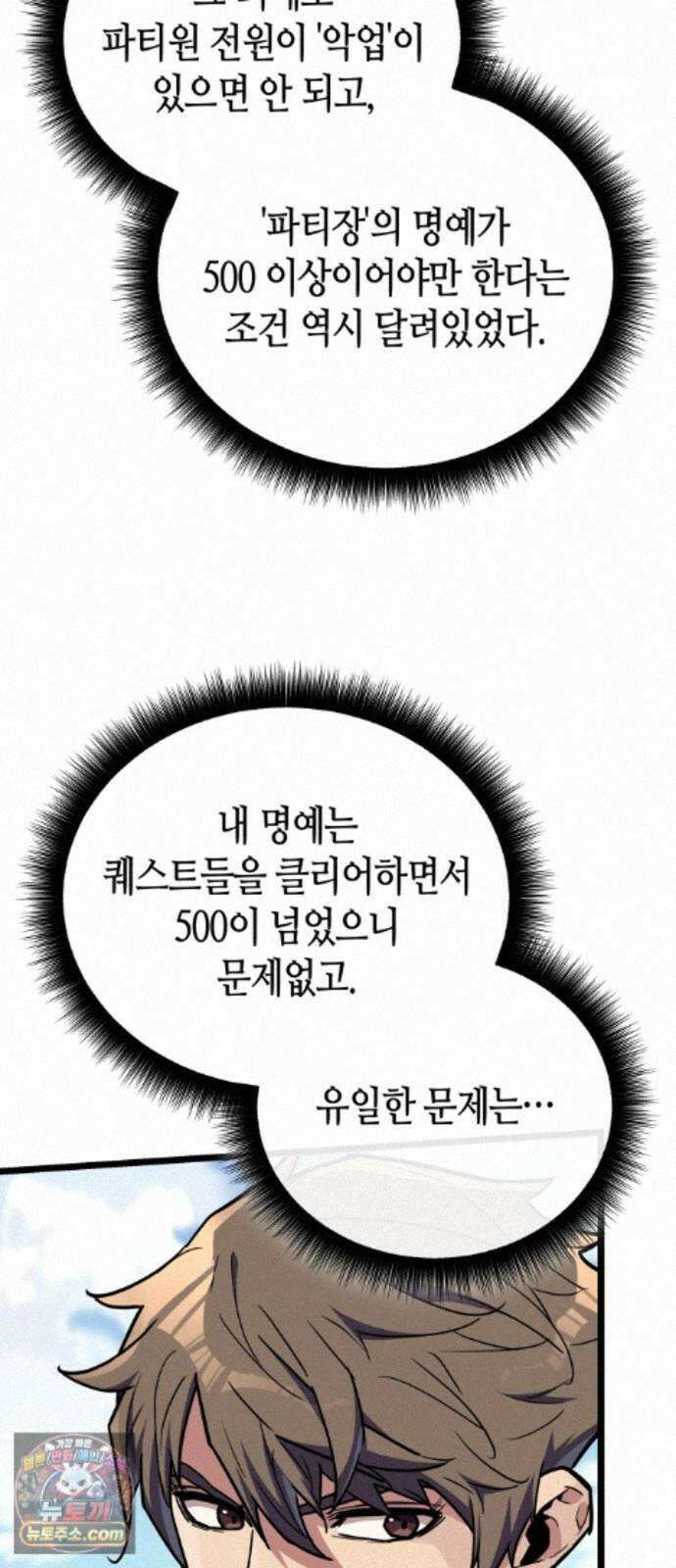 히든 특성 13개 들고 시작한다 37화 17