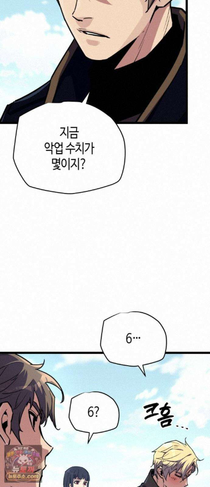 히든 특성 13개 들고 시작한다 37화 18
