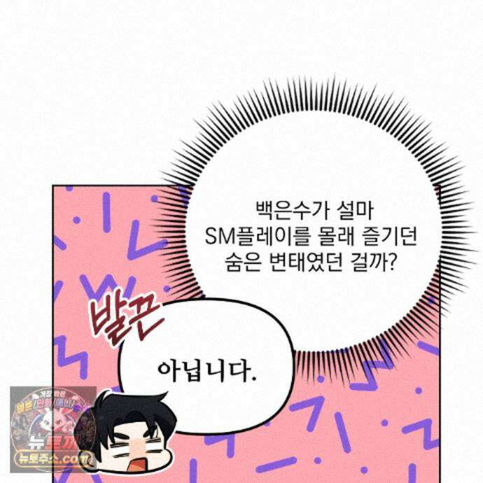 뇌트워크는 일방통행 12화 75