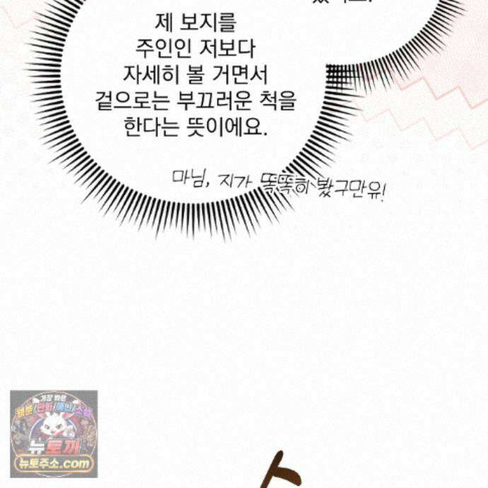뇌트워크는 일방통행 12화 97