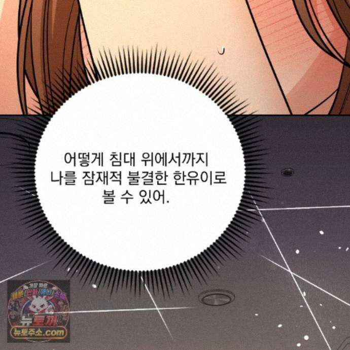 뇌트워크는 일방통행 12화 105