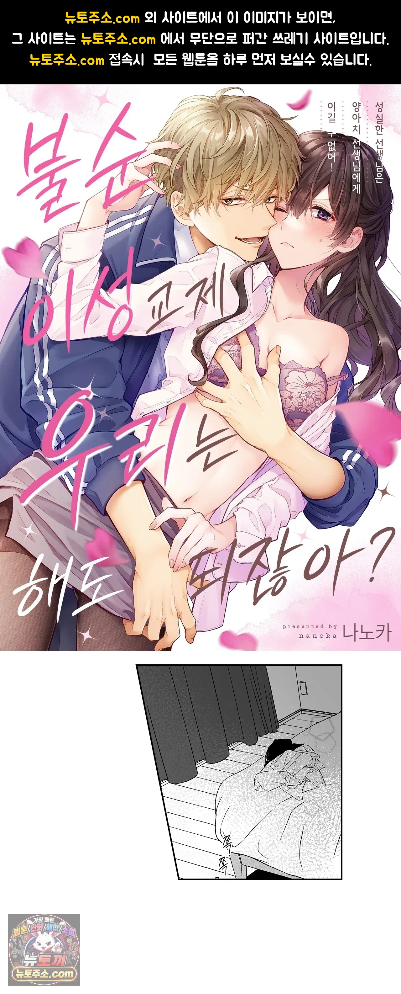 불순 이성교제, 우리는 해도 되잖아? 21화 1