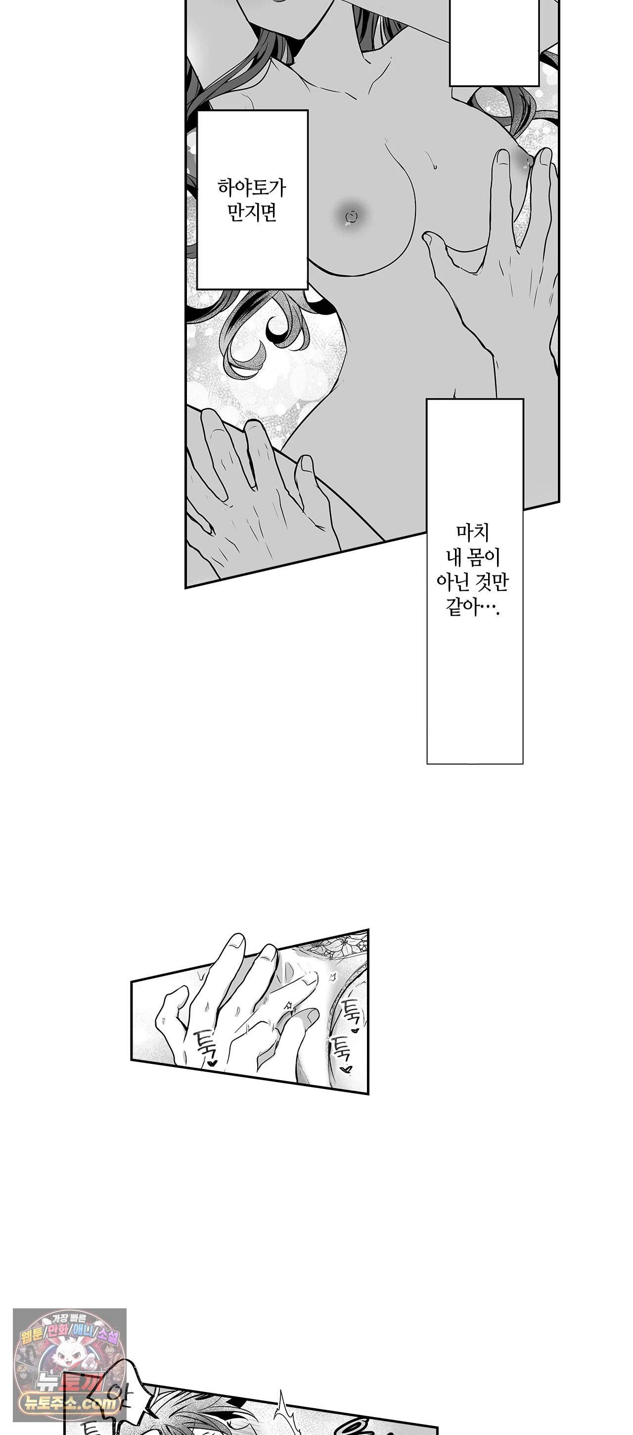 불순 이성교제, 우리는 해도 되잖아? 21화 6