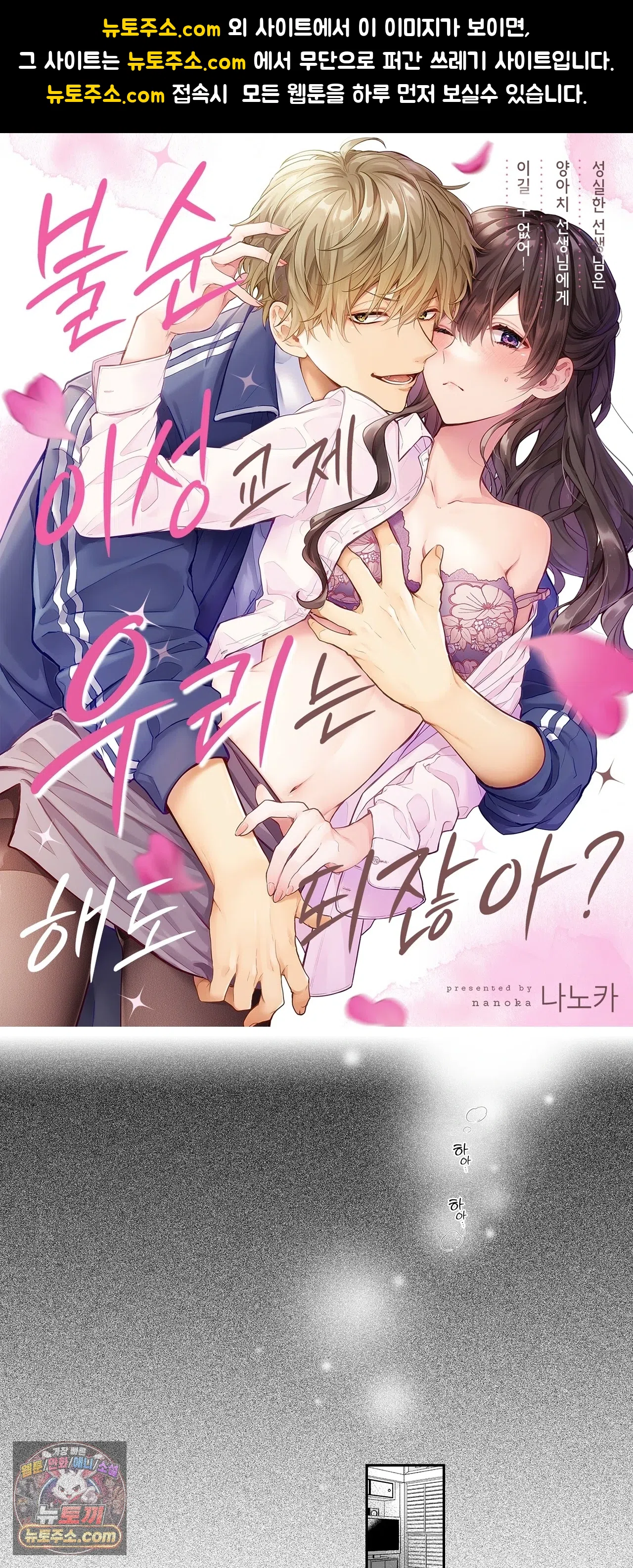 불순 이성교제, 우리는 해도 되잖아? 26화 1