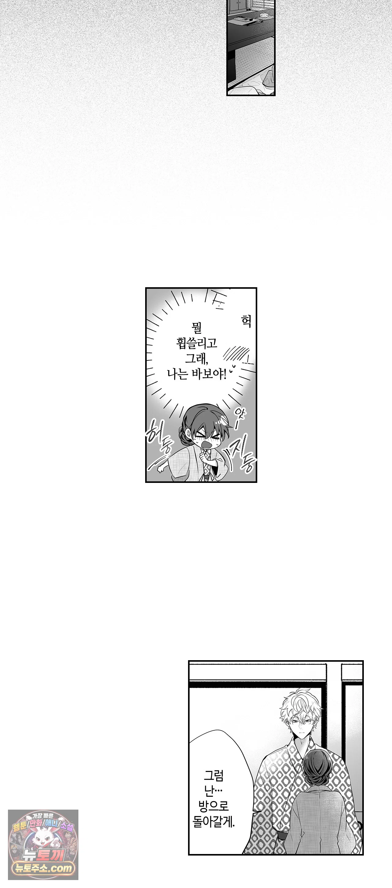 불순 이성교제, 우리는 해도 되잖아? 26화 2