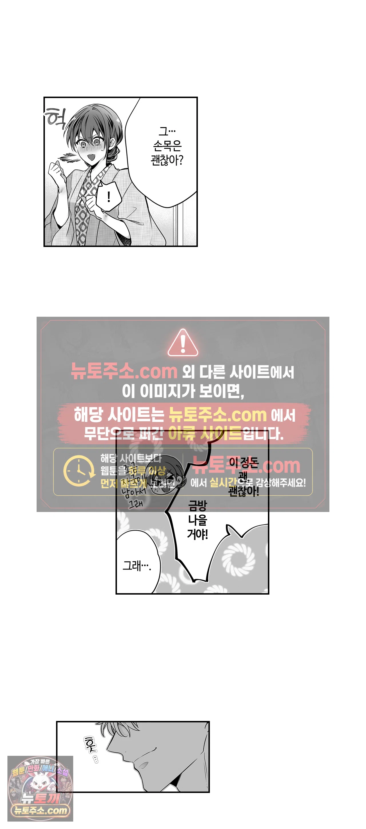 불순 이성교제, 우리는 해도 되잖아? 26화 3