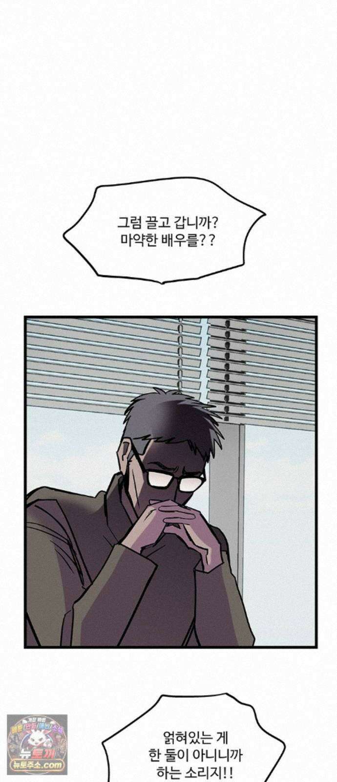 죽여주는 캐스팅 43화 12