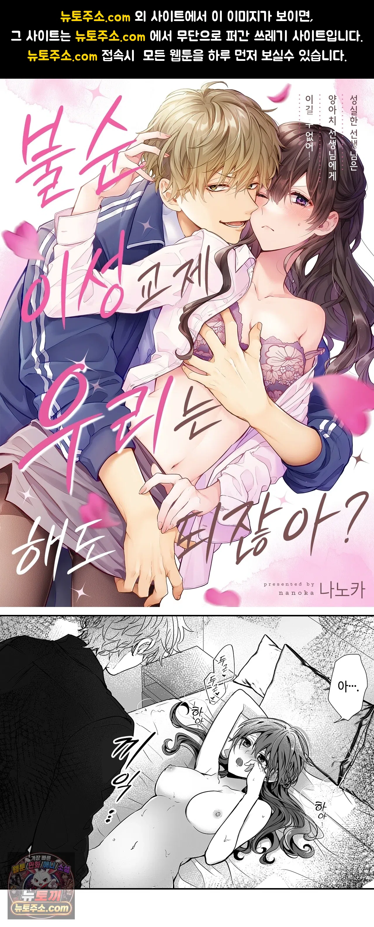 불순 이성교제, 우리는 해도 되잖아? 31화 1