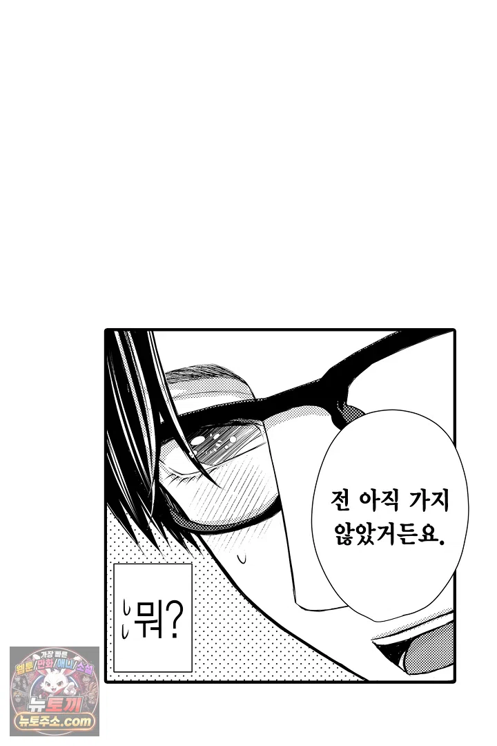 이 미소년, 맹수였습니다 21화 5