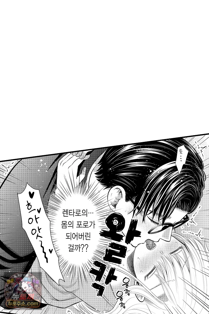 이 미소년, 맹수였습니다 21화 10