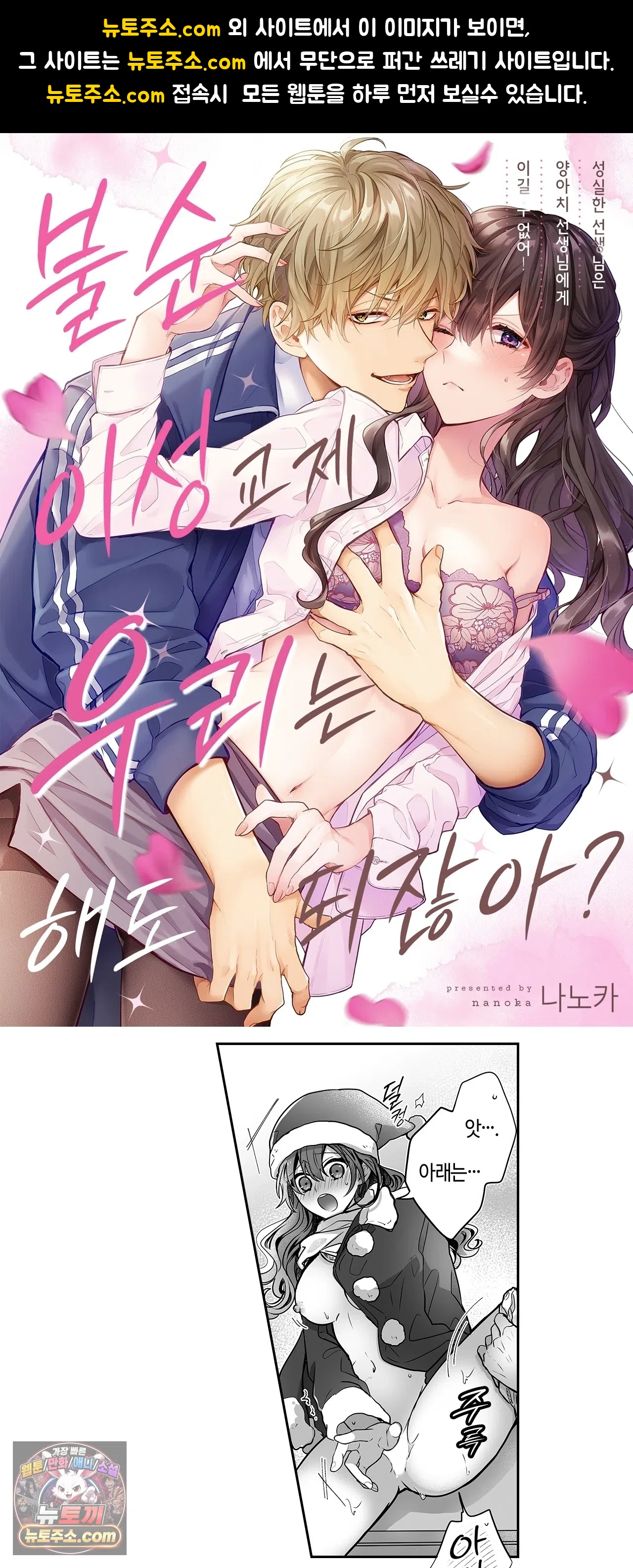 불순 이성교제, 우리는 해도 되잖아? 36화 1