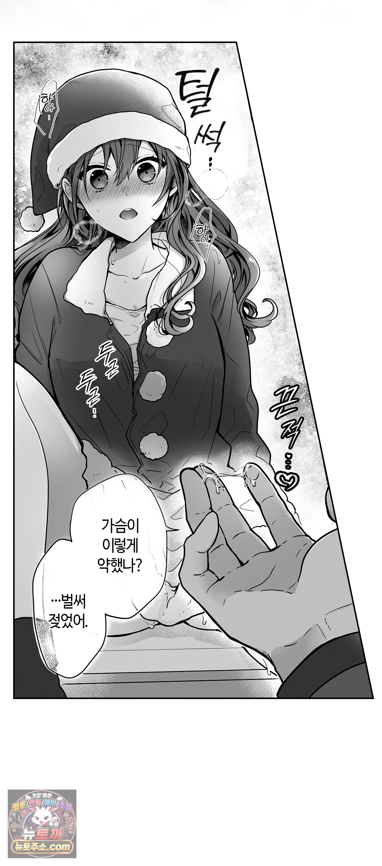 불순 이성교제, 우리는 해도 되잖아? 36화 3