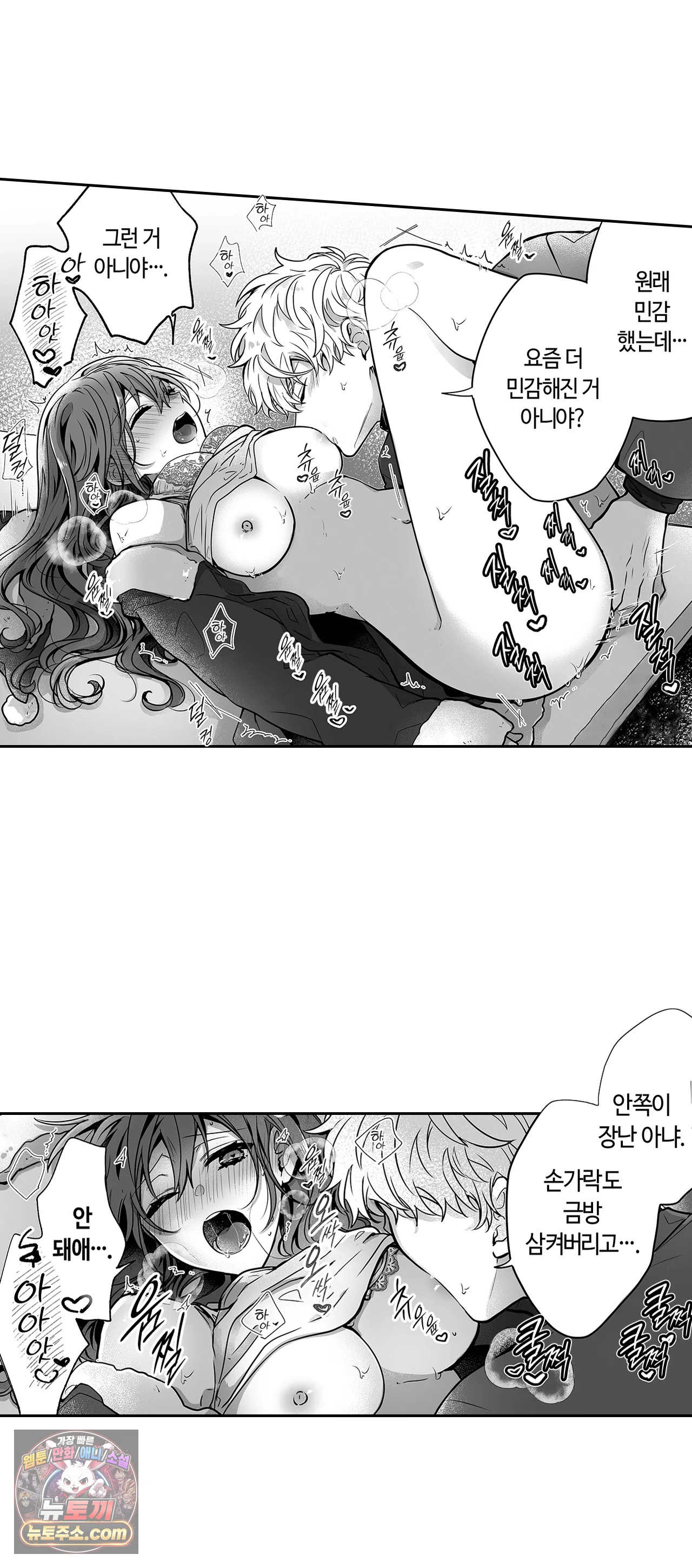 불순 이성교제, 우리는 해도 되잖아? 36화 5
