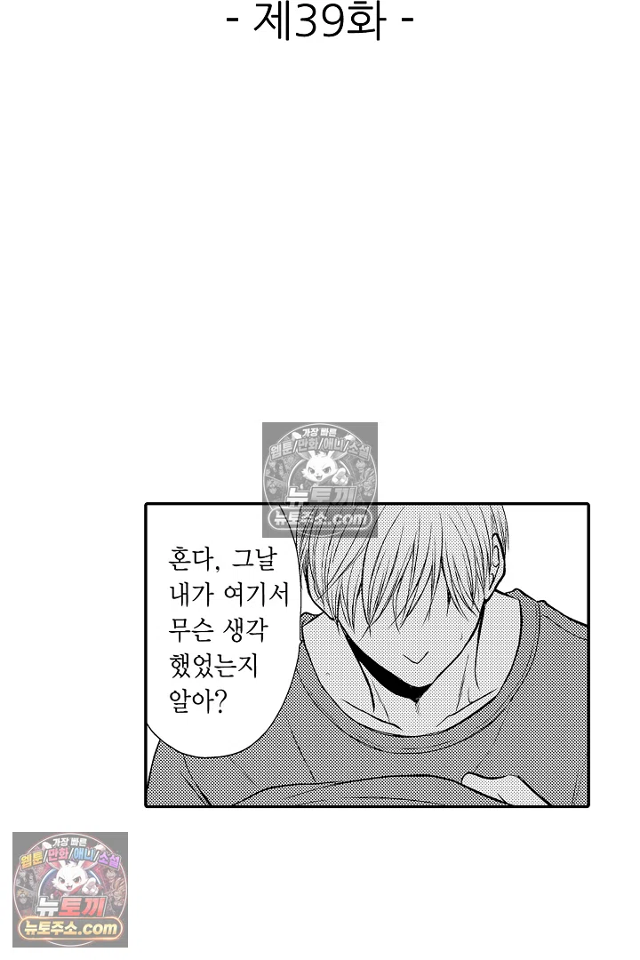 사실은 너랑 SEX 하고 싶어 39화 2