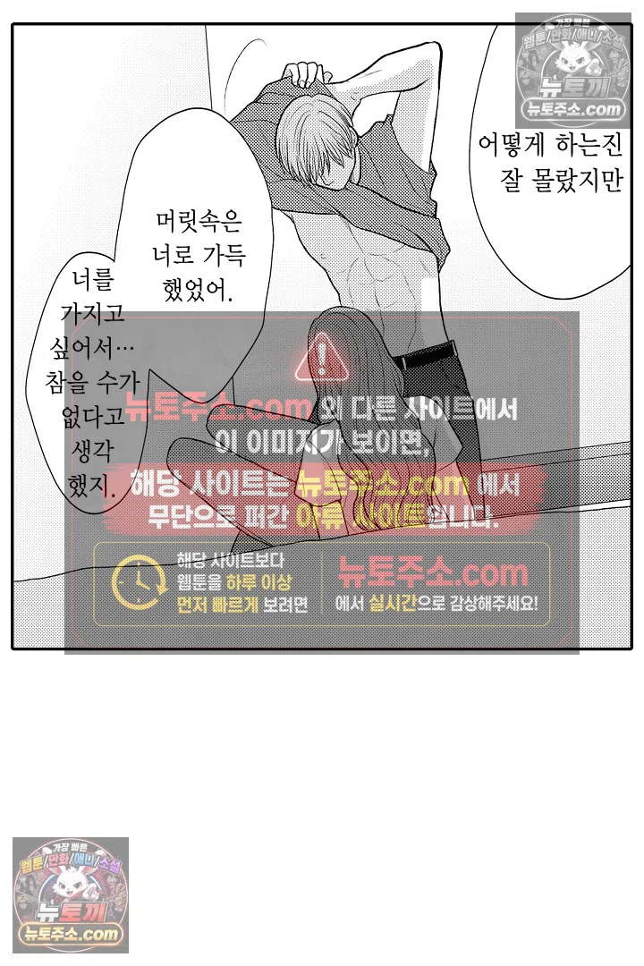 사실은 너랑 SEX 하고 싶어 39화 4