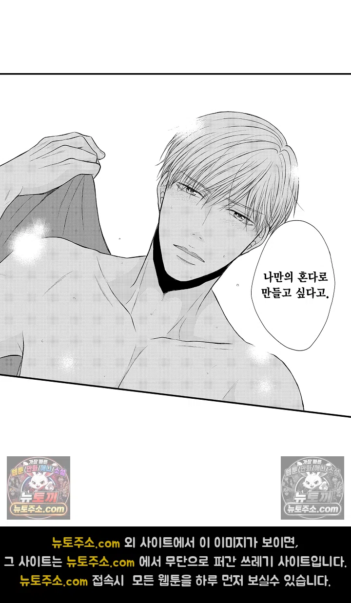 사실은 너랑 SEX 하고 싶어 39화 5